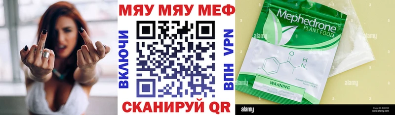 МЕФ мяу мяу  Шахунья 